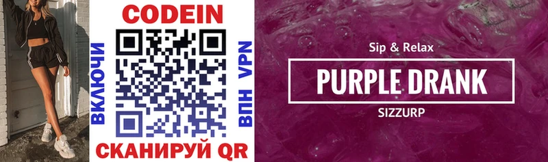 как найти   Вытегра  Кодеиновый сироп Lean Purple Drank 